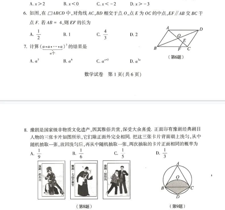 河南中考2020-2025年全科真题【含解析】 第6张 河南中考2020-2025年全科真题【含解析】 第6张
