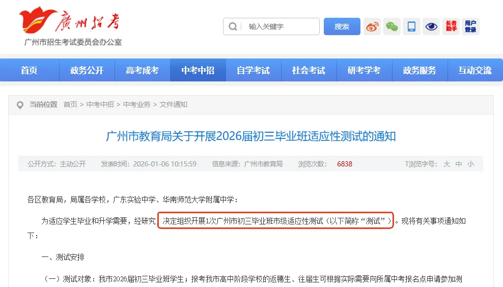 时隔17年,广州中考一模重启全市统考,家长最应该关注什么? 第2张 时隔17年,广州中考一模重启全市统考,家长最应该关注什么? 第2张
