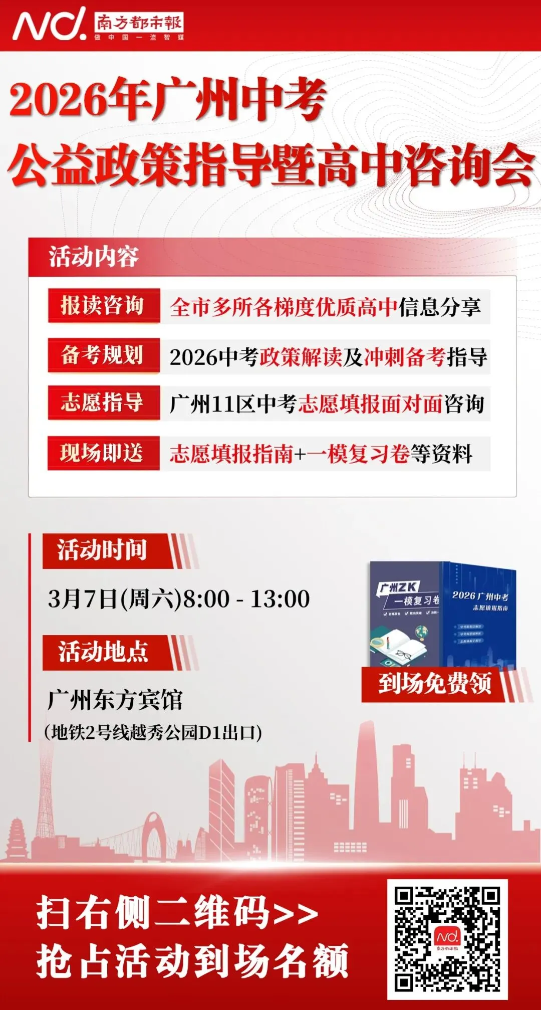 时隔17年,广州中考一模重启全市统考,家长最应该关注什么? 第5张 时隔17年,广州中考一模重启全市统考,家长最应该关注什么? 第5张