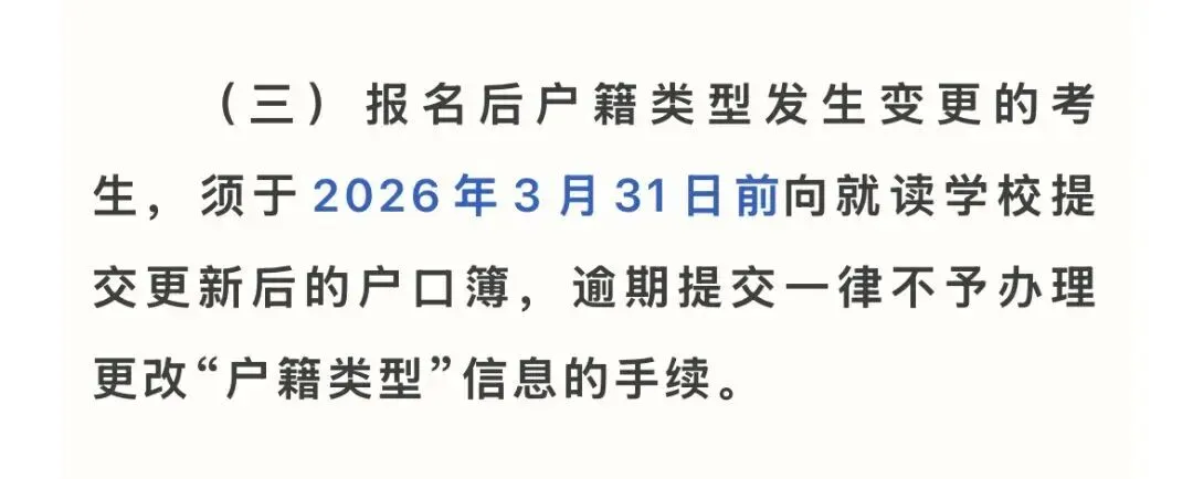 2026年东莞中考户籍信息变更申请截止日期为:2026年3月31日! 第2张