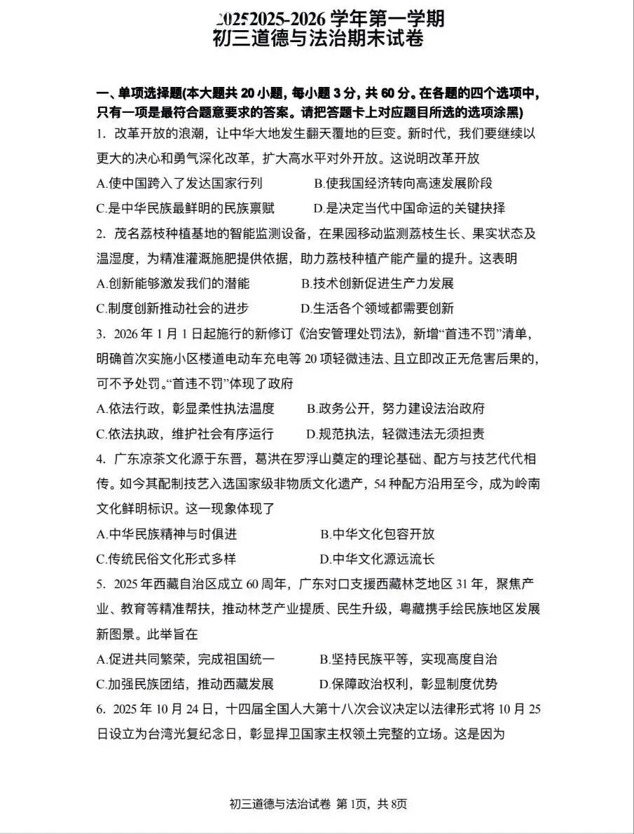 2026年九年级中考道法模拟考试试卷及答案分享(四)(五)(六) 第1张