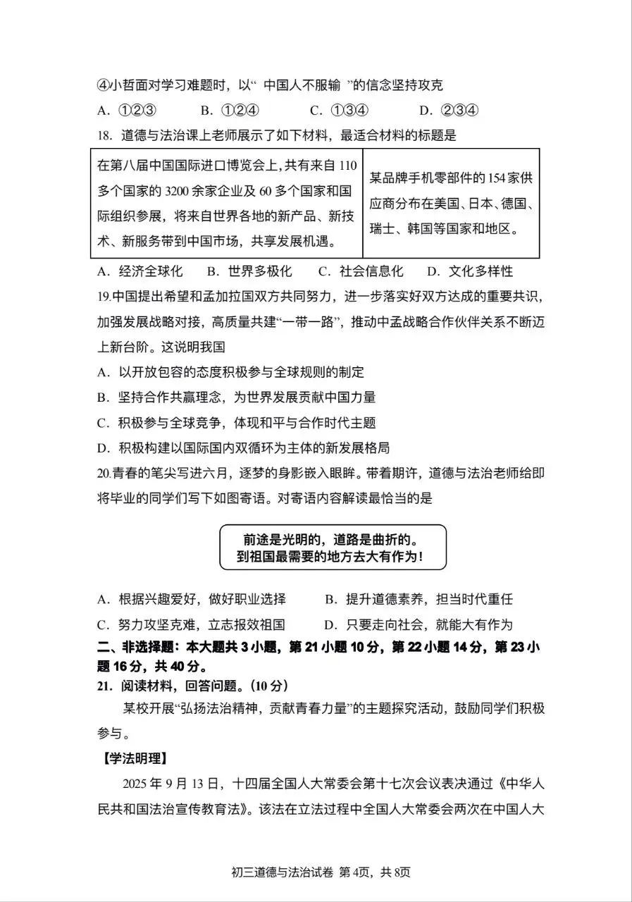 2026年九年级中考道法模拟考试试卷及答案分享(四)(五)(六) 第4张