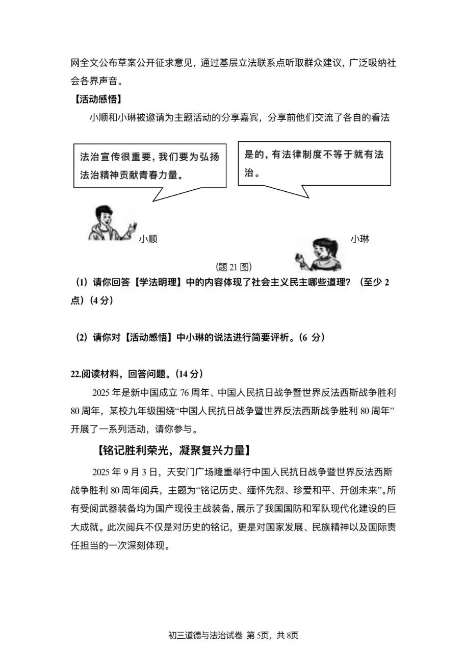 2026年九年级中考道法模拟考试试卷及答案分享(四)(五)(六) 第5张