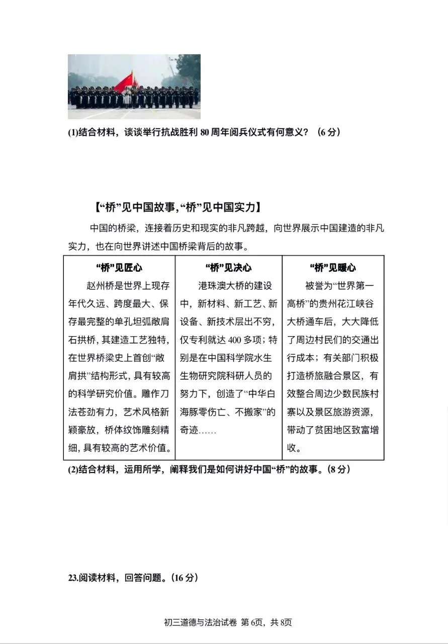 2026年九年级中考道法模拟考试试卷及答案分享(四)(五)(六) 第6张