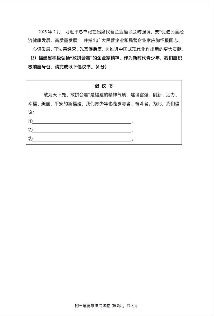 2026年九年级中考道法模拟考试试卷及答案分享(四)(五)(六) 第8张