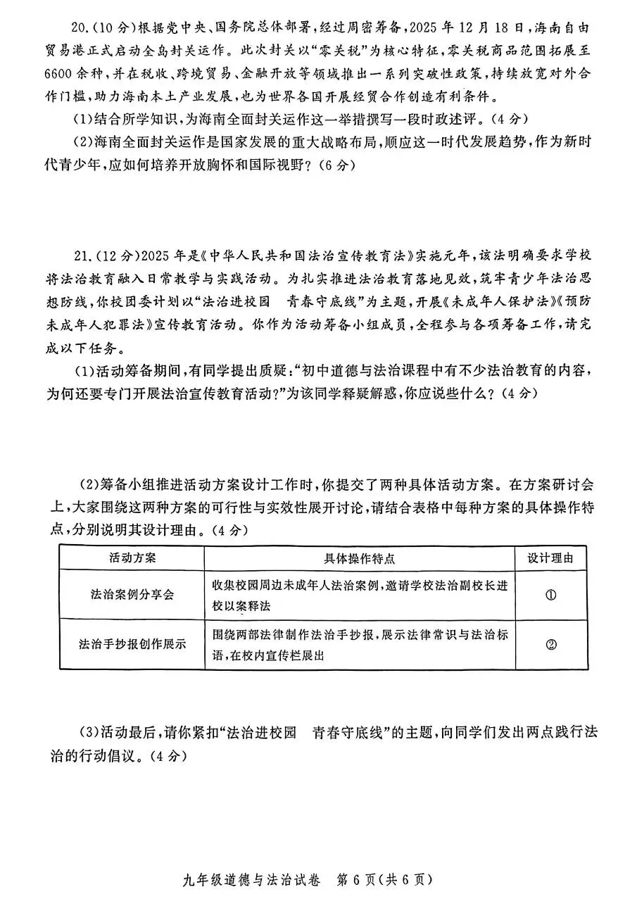 2026年九年级中考道法模拟考试试卷及答案分享(四)(五)(六) 第15张
