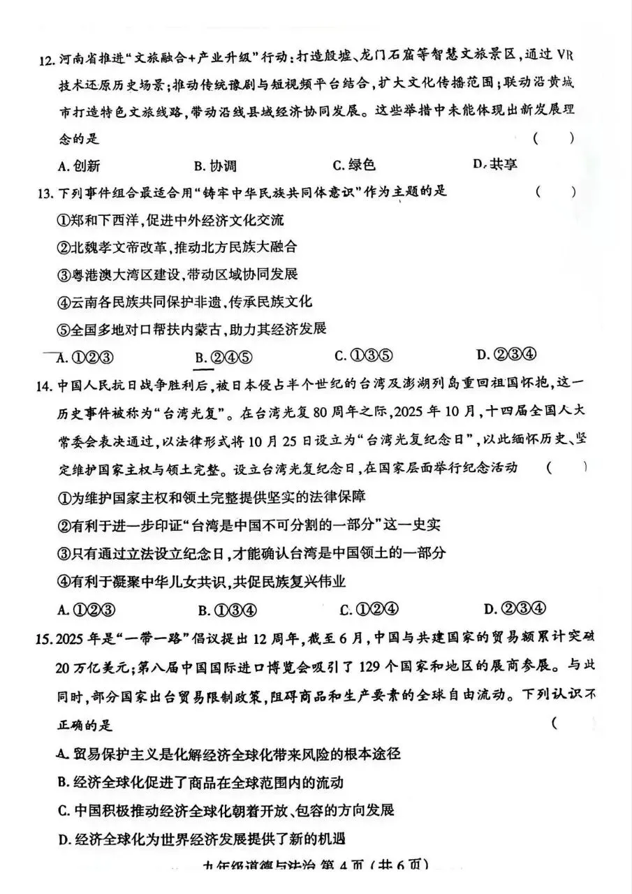 2026年九年级中考道法模拟考试试卷及答案分享(四)(五)(六) 第21张