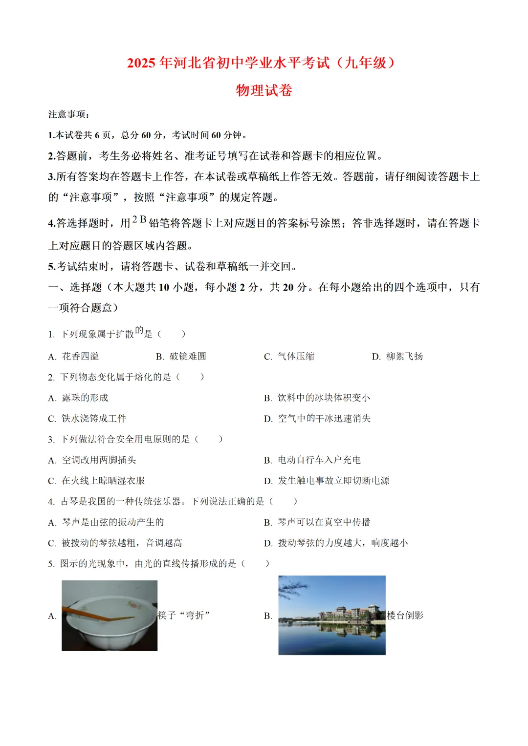 河北省2025年中考物理试卷(免费领) 第1张