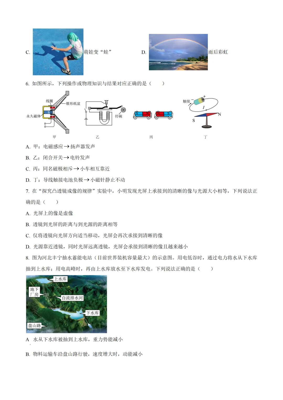 河北省2025年中考物理试卷(免费领) 第2张