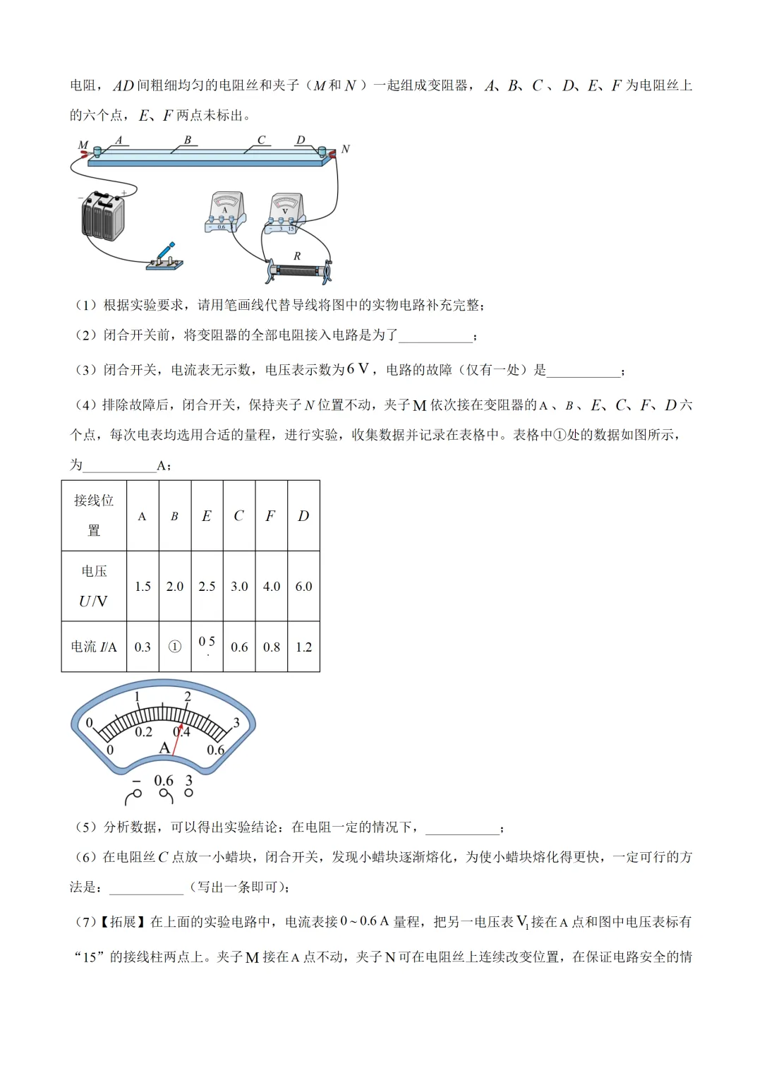 河北省2025年中考物理试卷(免费领) 第6张