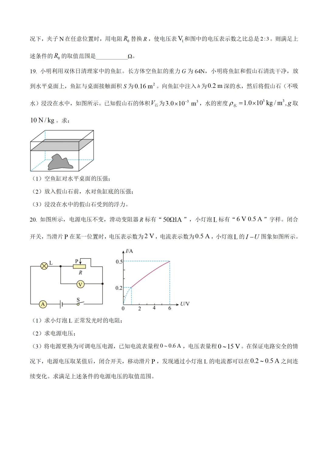 河北省2025年中考物理试卷(免费领) 第7张