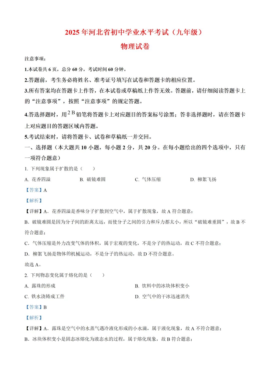 河北省2025年中考物理试卷(免费领) 第8张