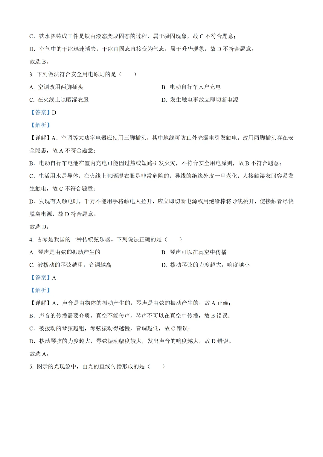 河北省2025年中考物理试卷(免费领) 第9张