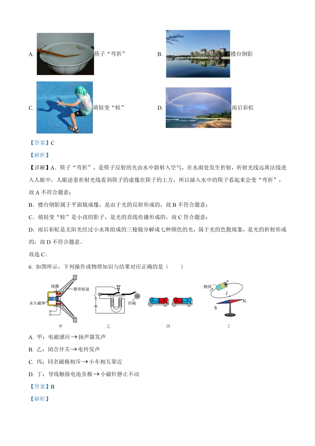河北省2025年中考物理试卷(免费领) 第10张