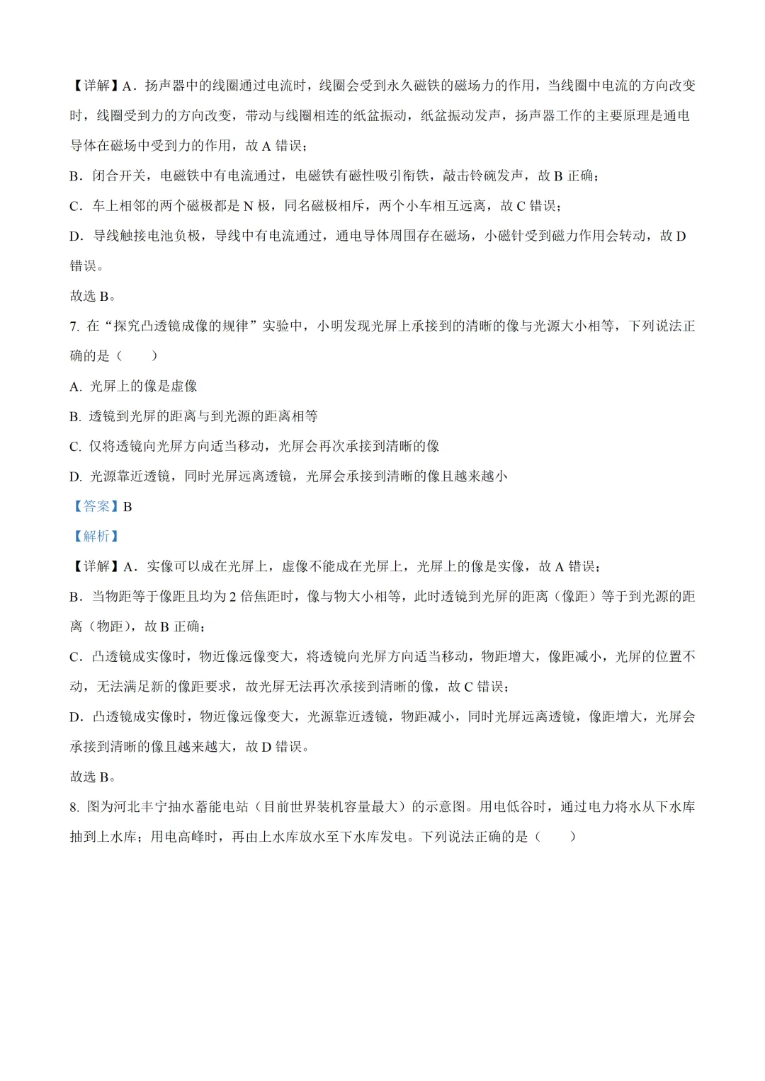河北省2025年中考物理试卷(免费领) 第11张
