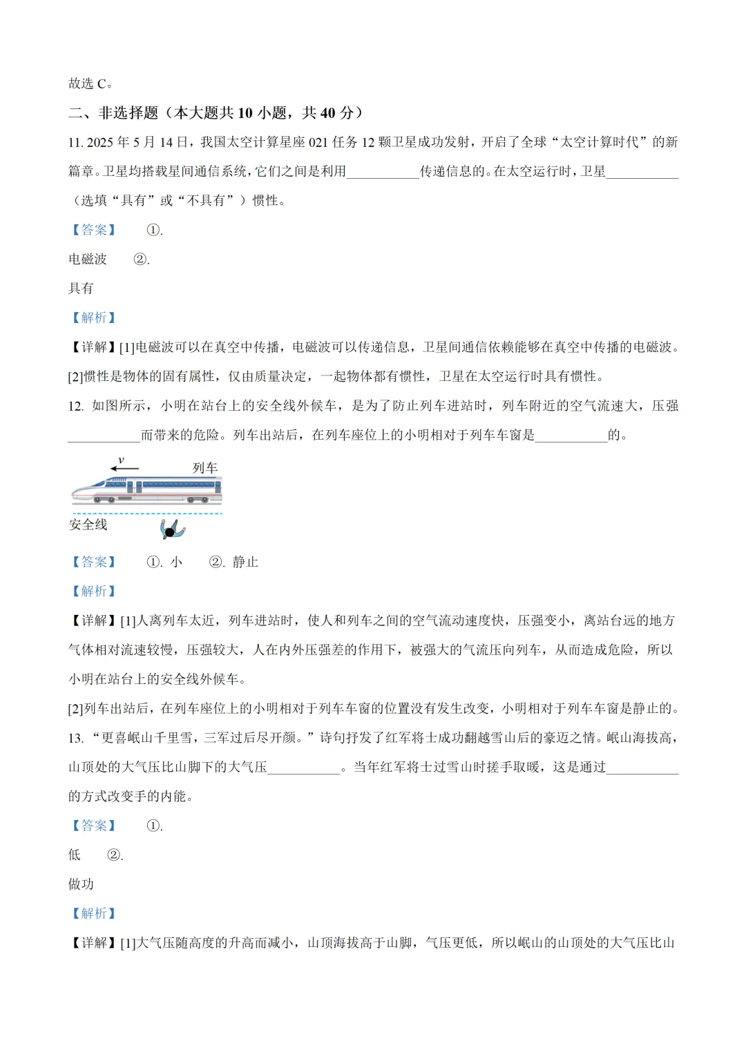 河北省2025年中考物理试卷(免费领) 第14张