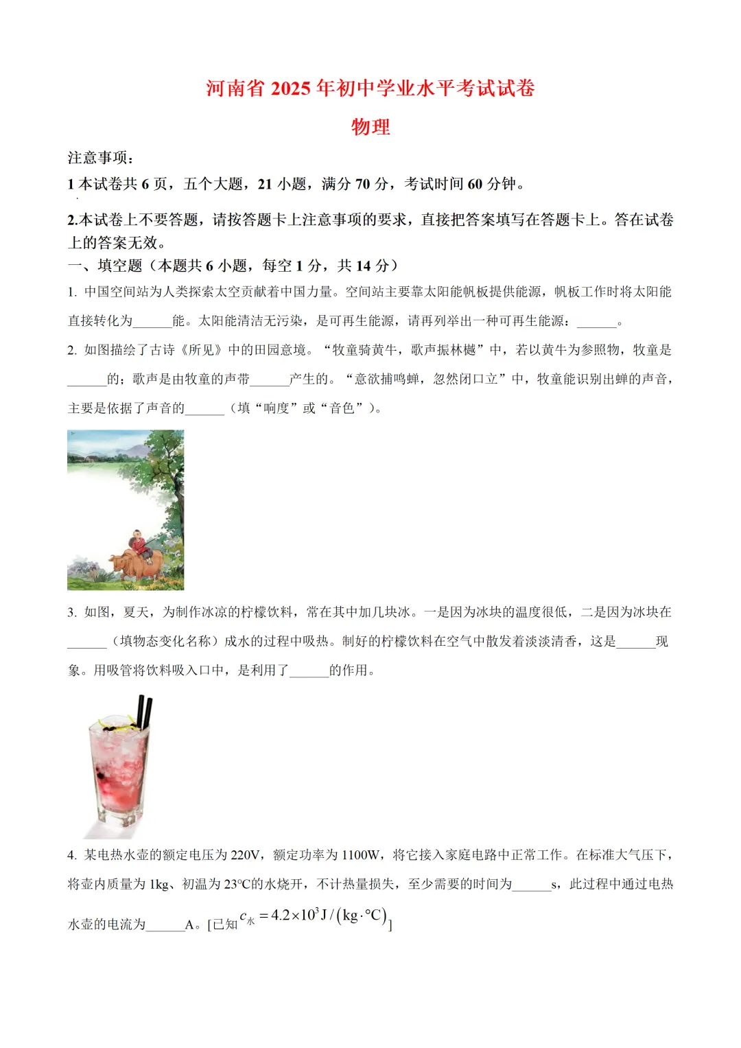 河南省2025年中考物理试卷(免费领) 第1张