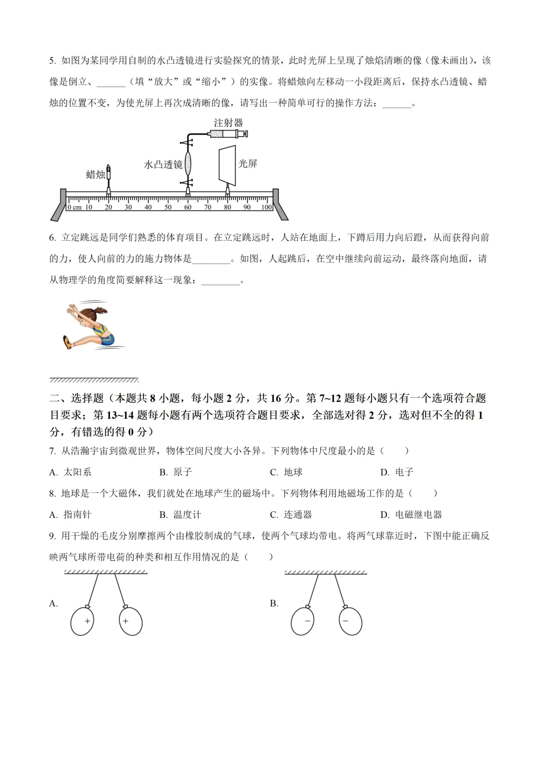 河南省2025年中考物理试卷(免费领) 第2张