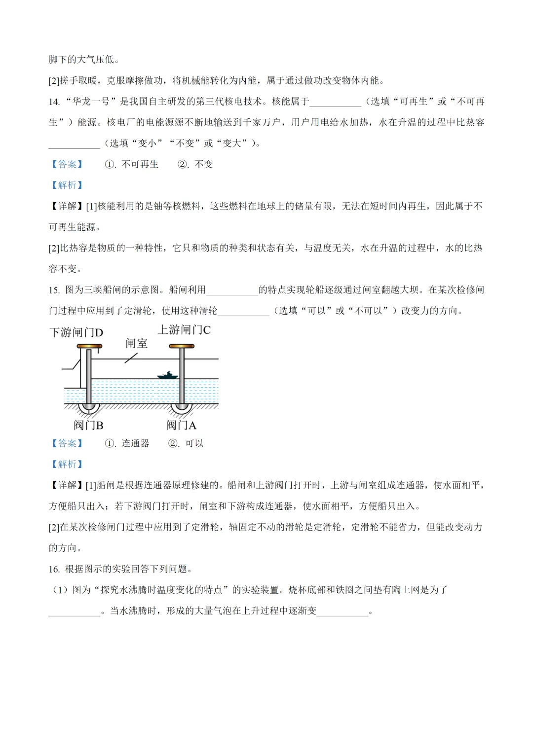 河北省2025年中考物理试卷(免费领) 第15张