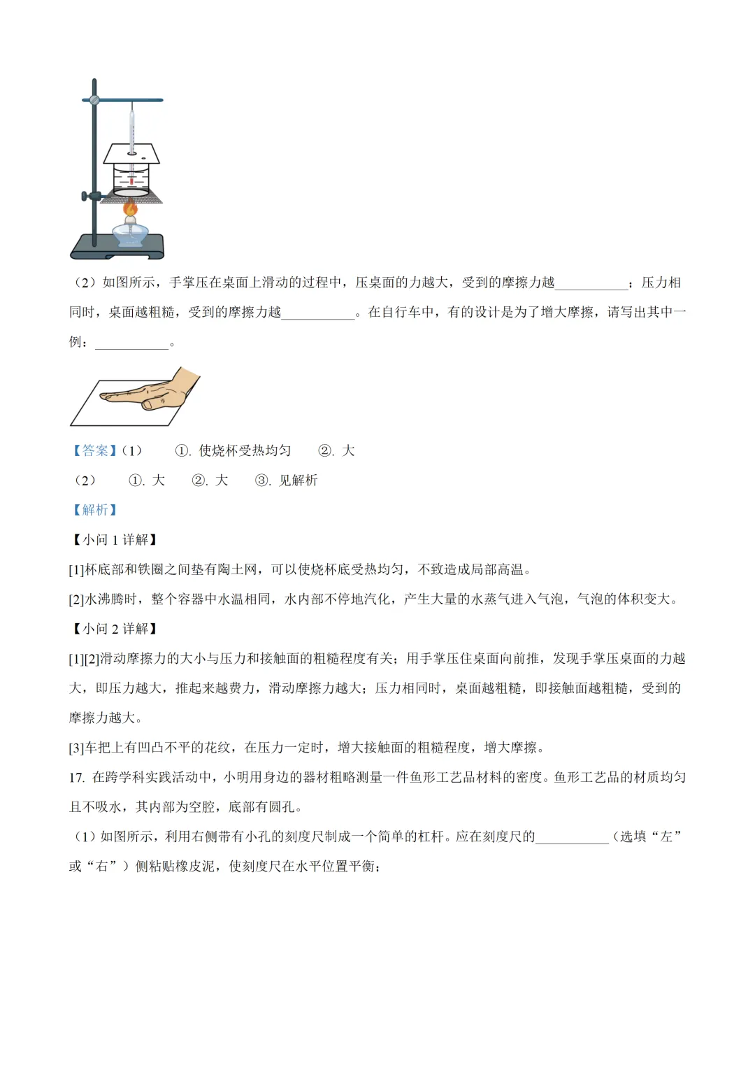 河北省2025年中考物理试卷(免费领) 第16张