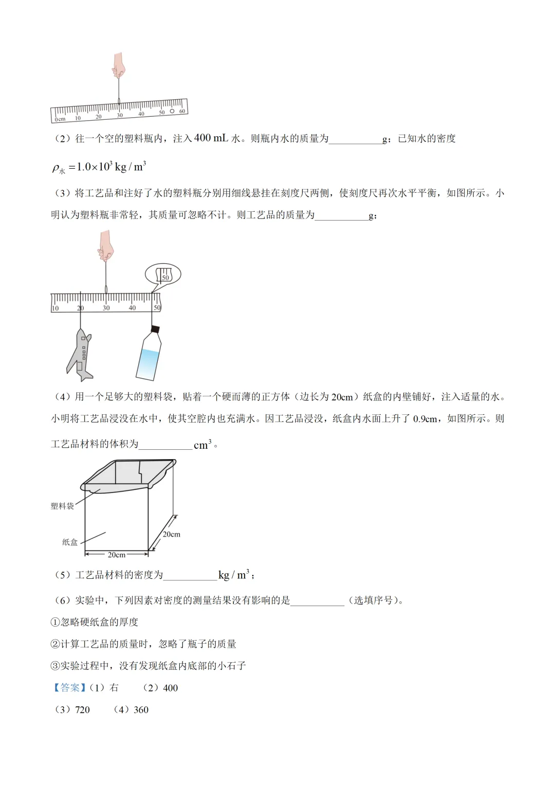 河北省2025年中考物理试卷(免费领) 第17张