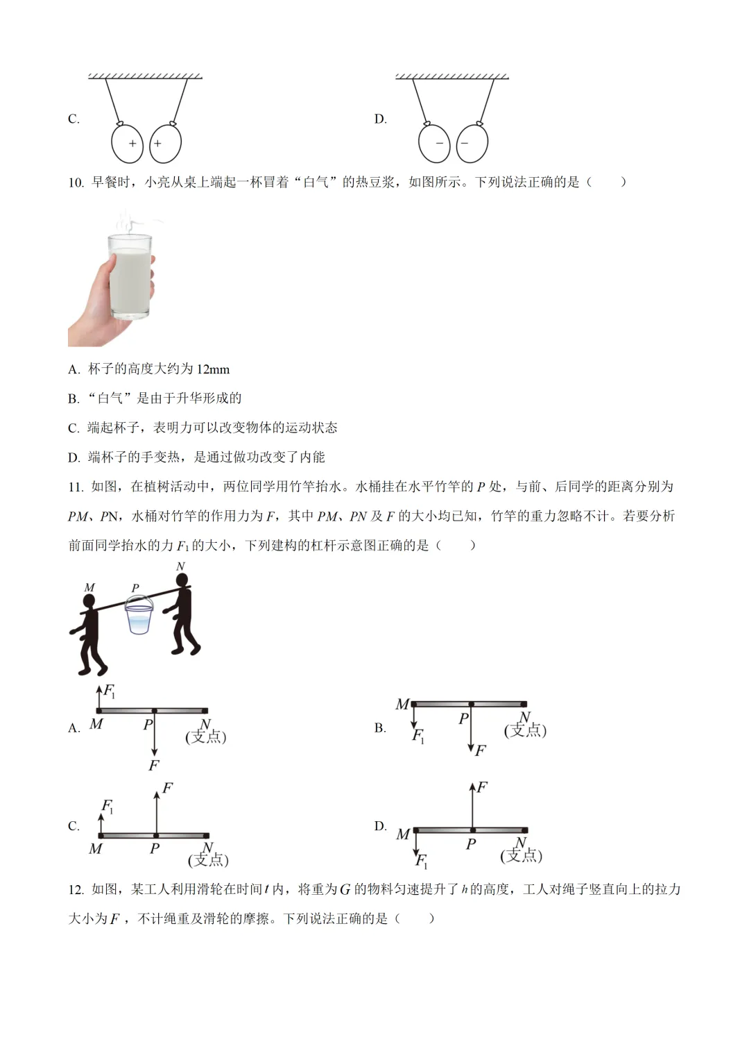 河南省2025年中考物理试卷(免费领) 第3张