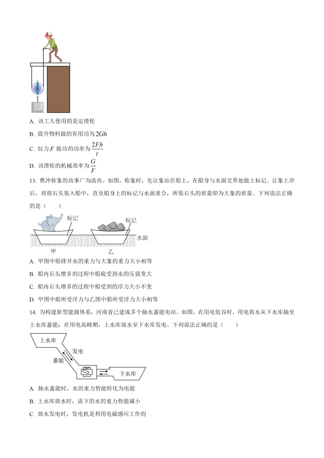 河南省2025年中考物理试卷(免费领) 第4张