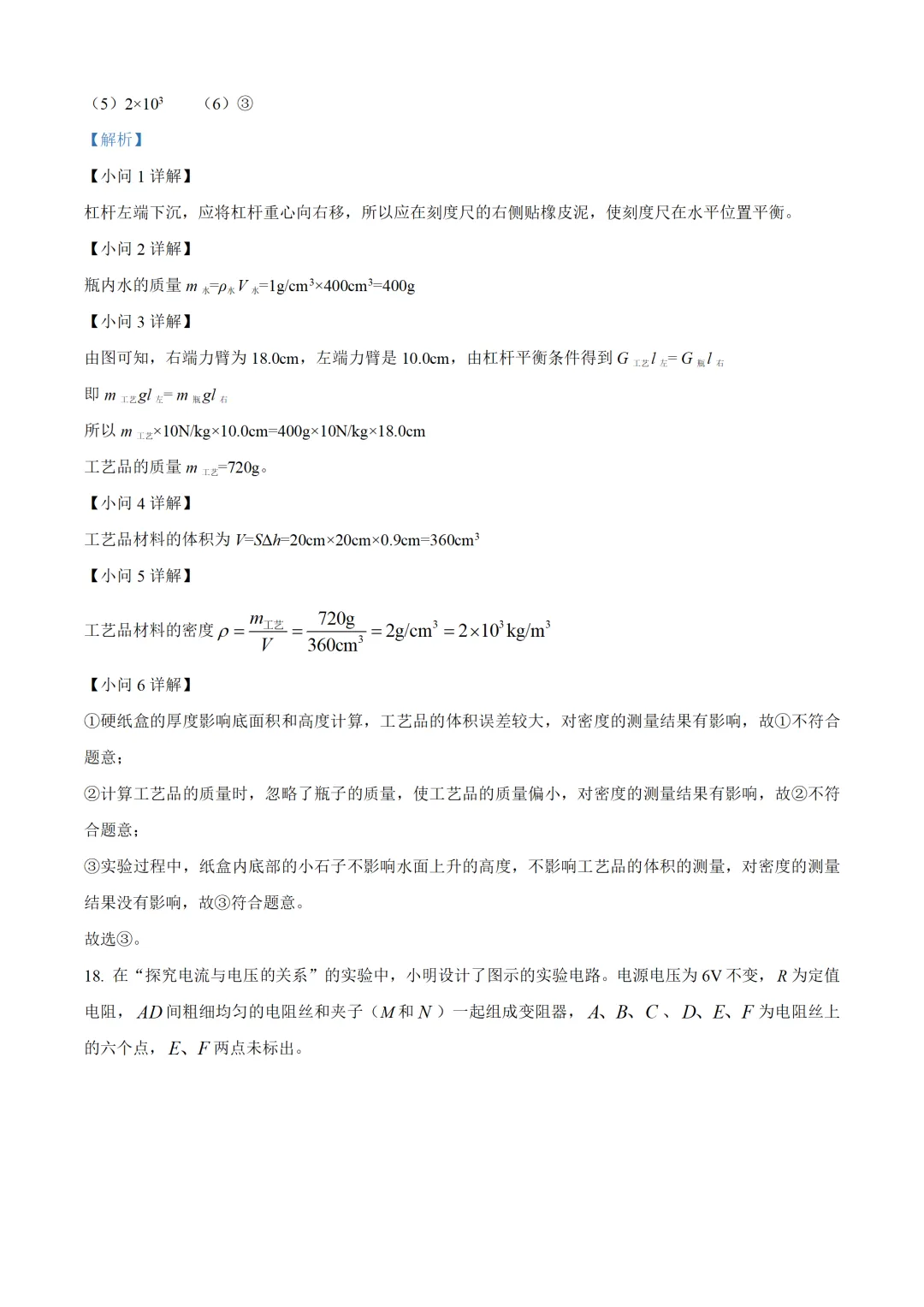 河北省2025年中考物理试卷(免费领) 第18张