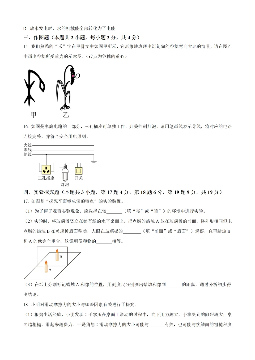 河南省2025年中考物理试卷(免费领) 第5张