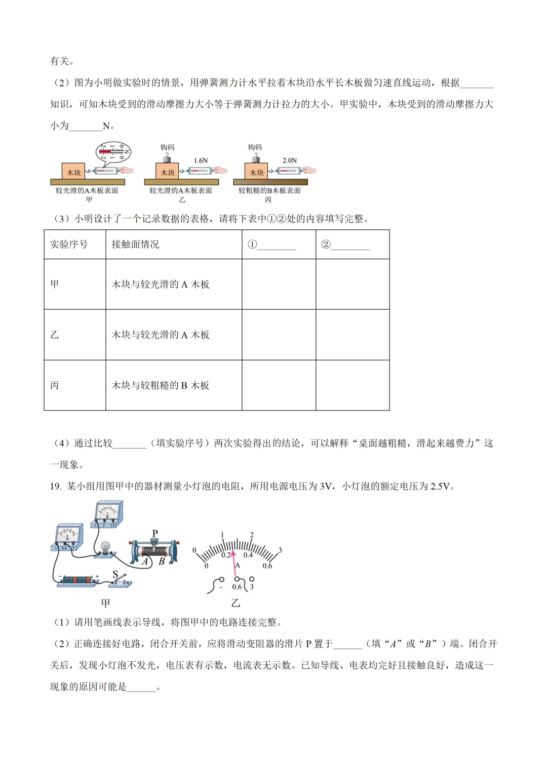 河南省2025年中考物理试卷(免费领) 第6张