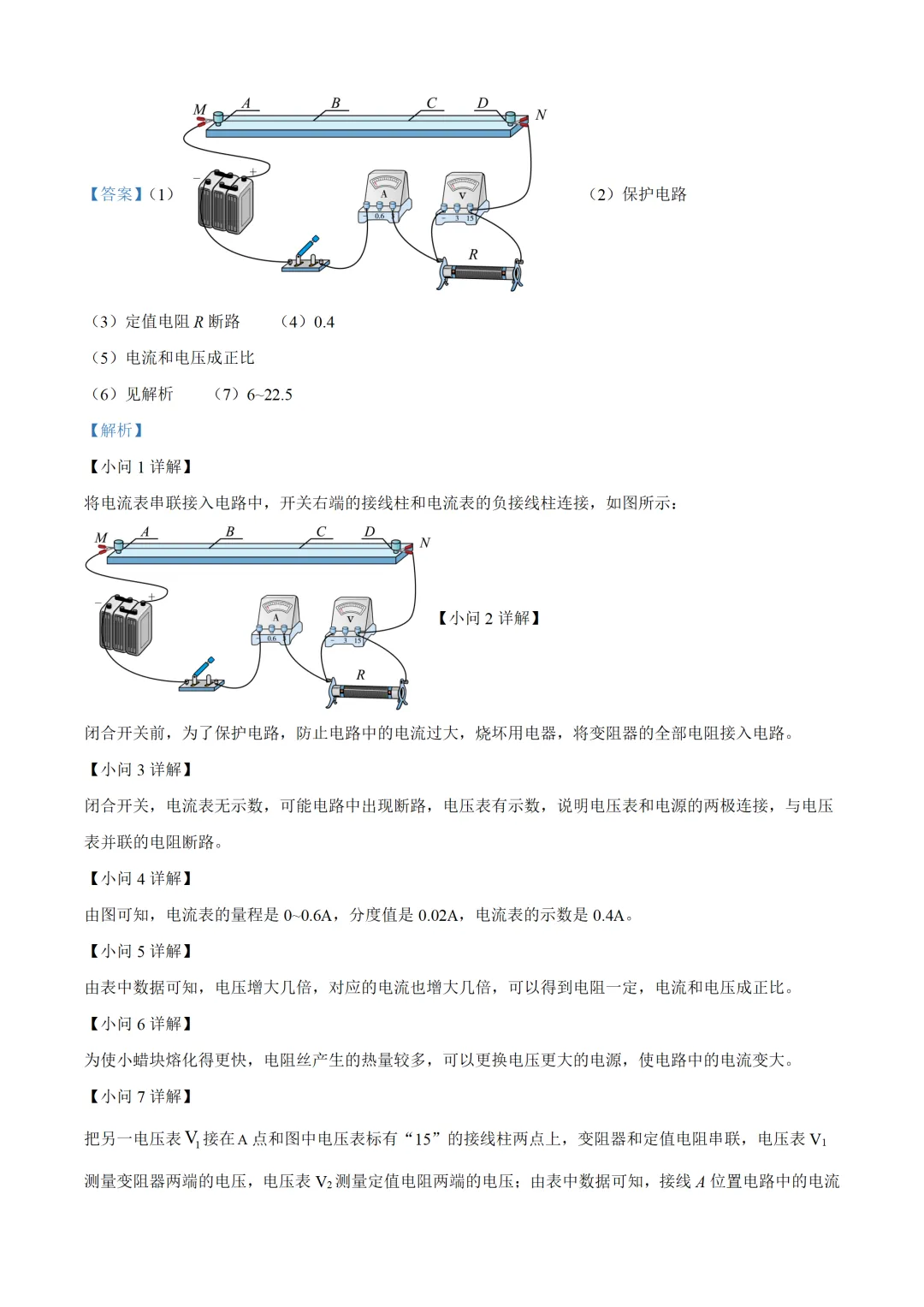 河北省2025年中考物理试卷(免费领) 第20张