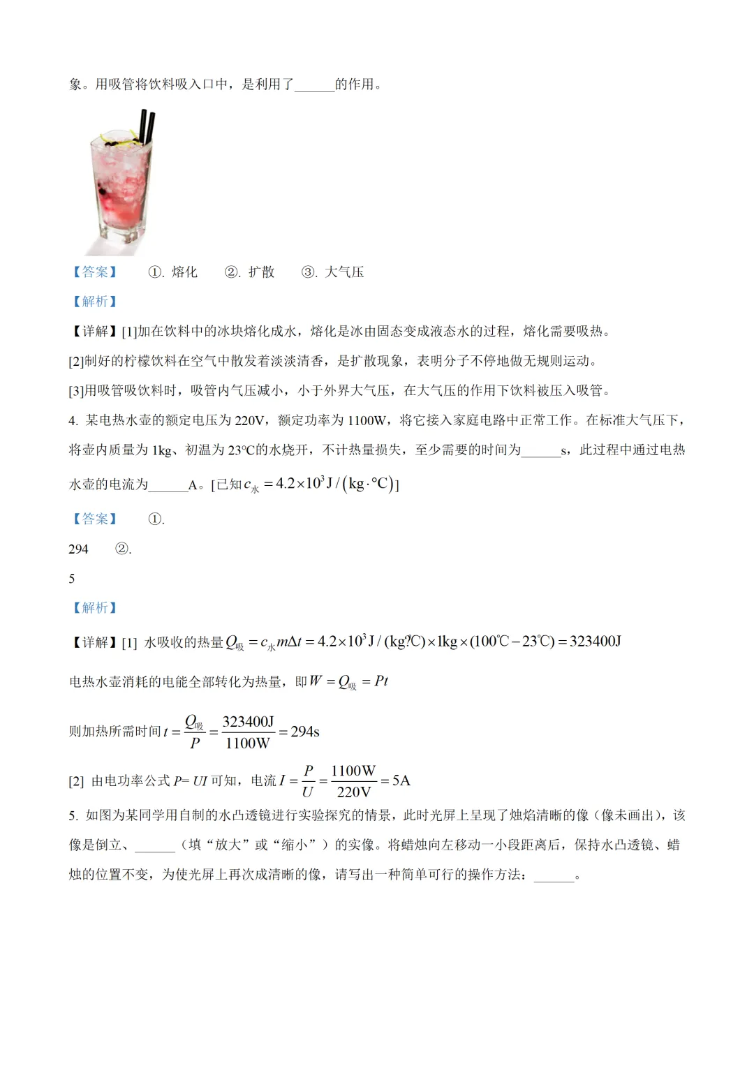 河南省2025年中考物理试卷(免费领) 第10张