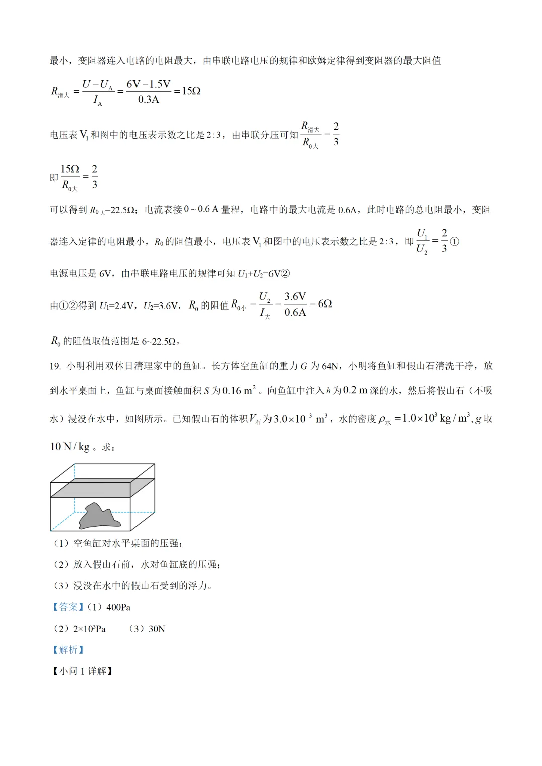 河北省2025年中考物理试卷(免费领) 第21张