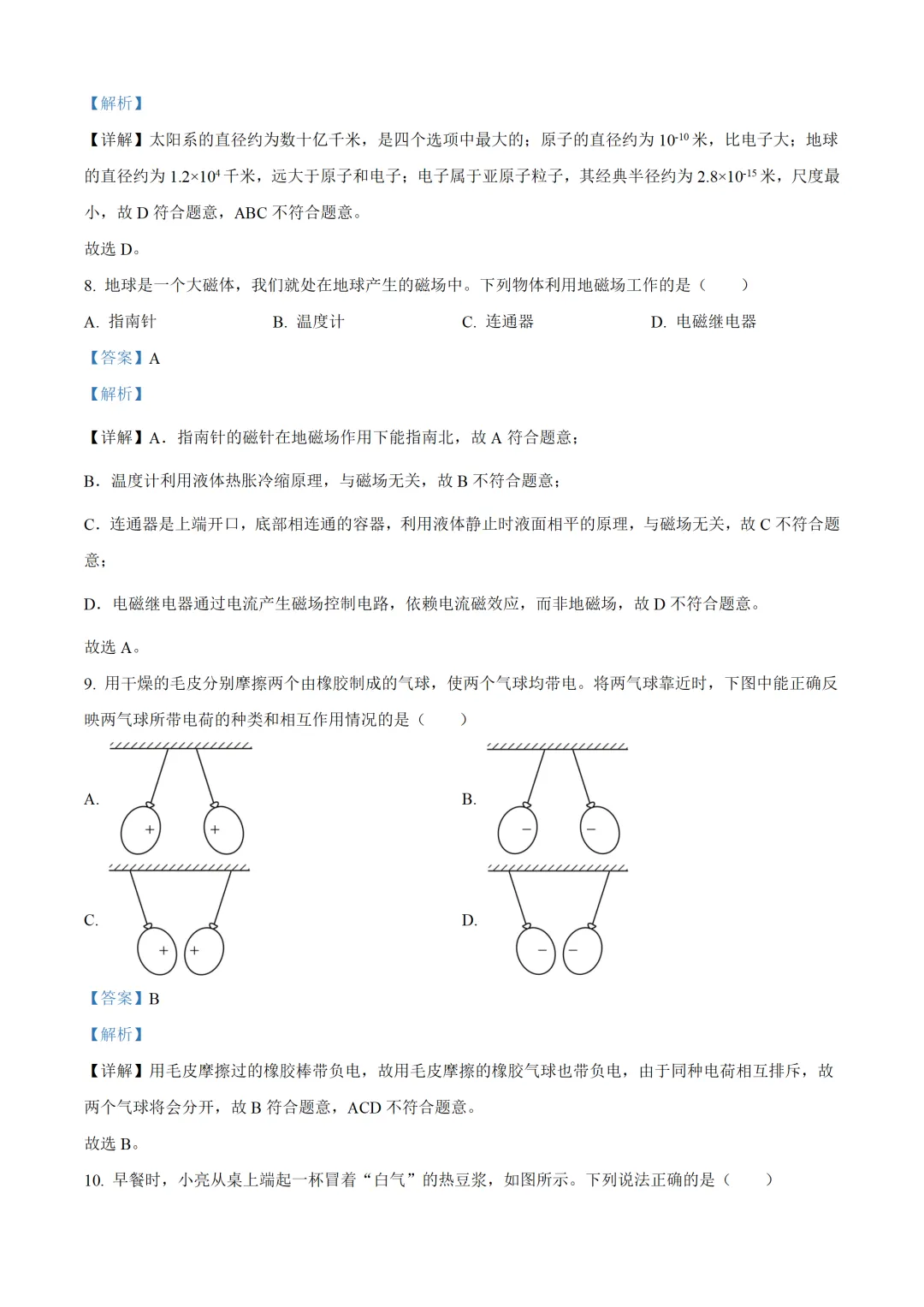 河南省2025年中考物理试卷(免费领) 第12张