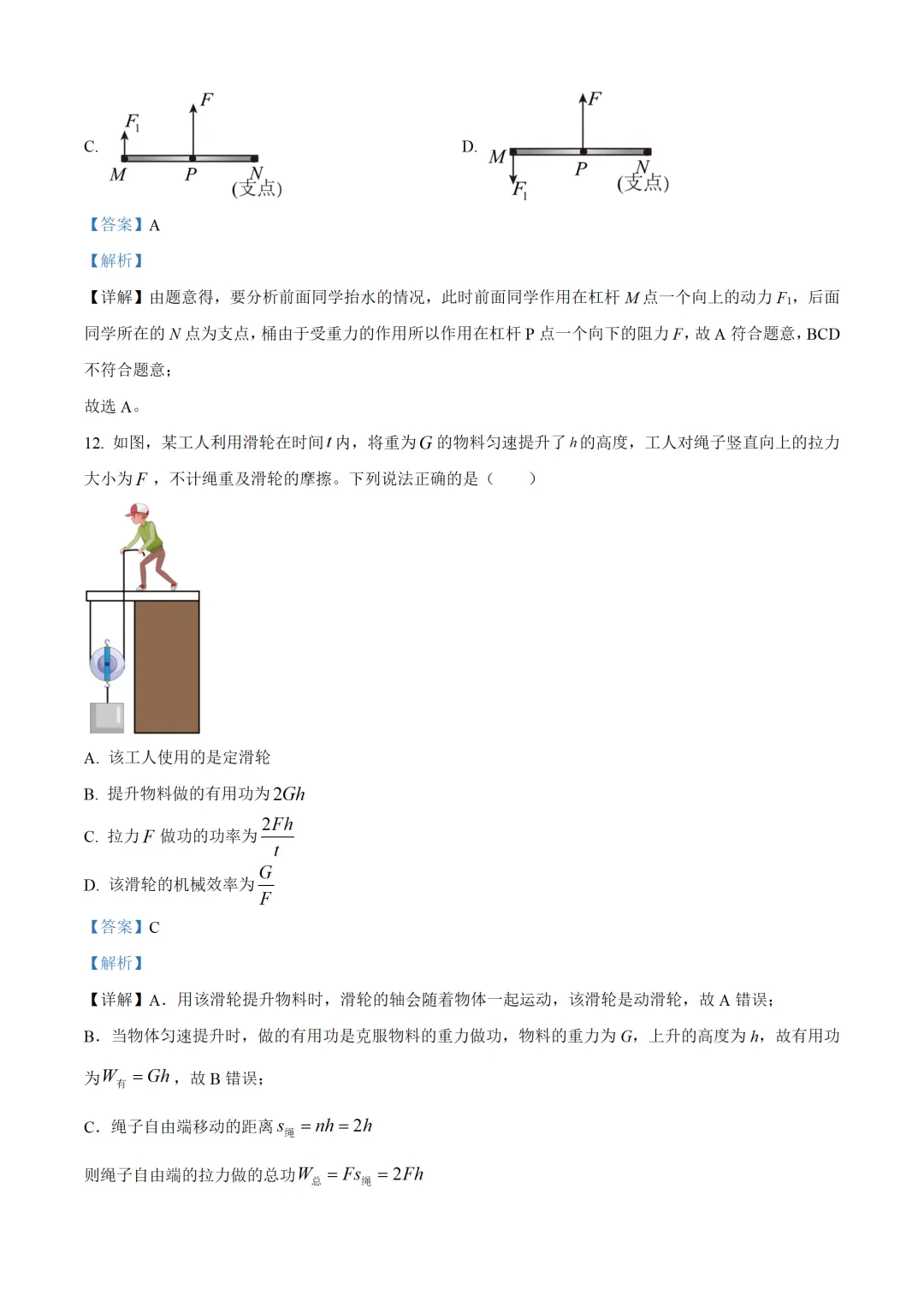 河南省2025年中考物理试卷(免费领) 第14张