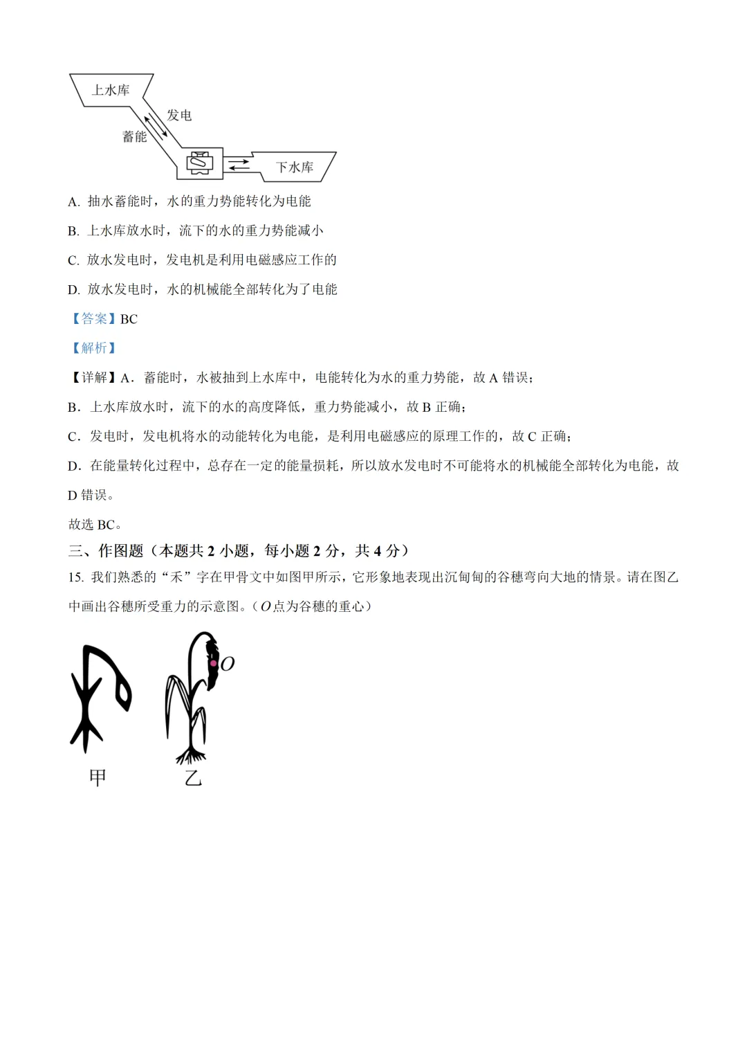 河南省2025年中考物理试卷(免费领) 第16张