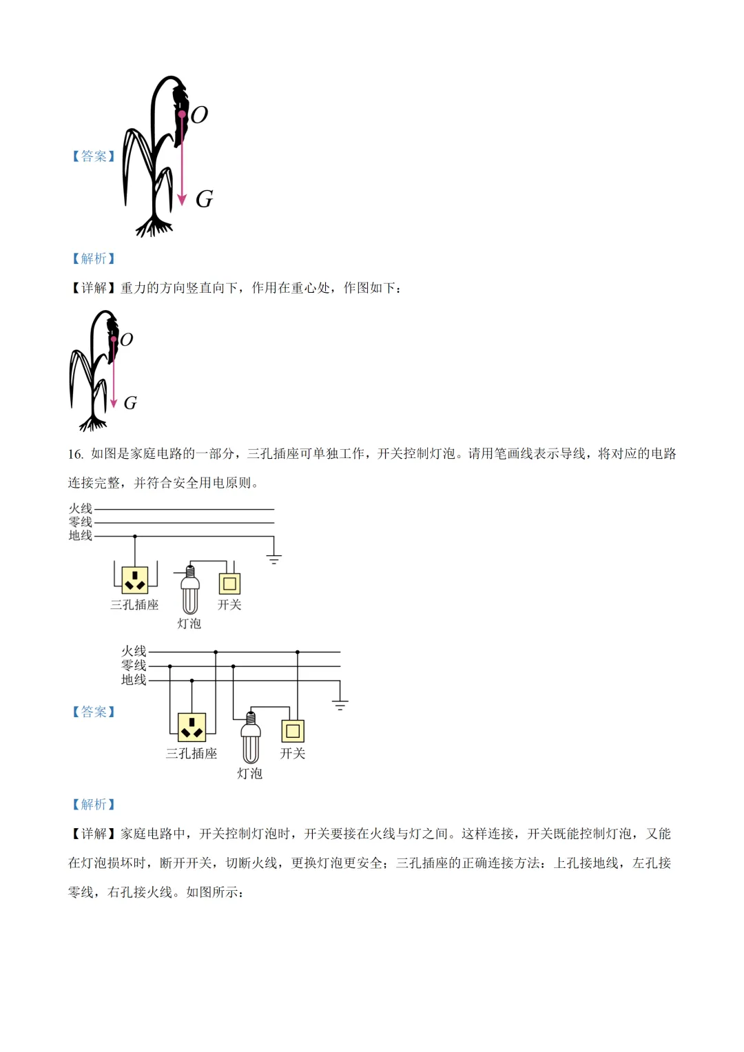 河南省2025年中考物理试卷(免费领) 第17张