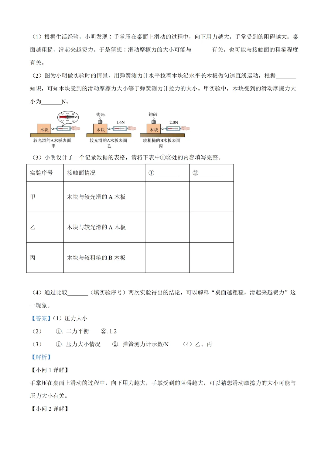 河南省2025年中考物理试卷(免费领) 第19张