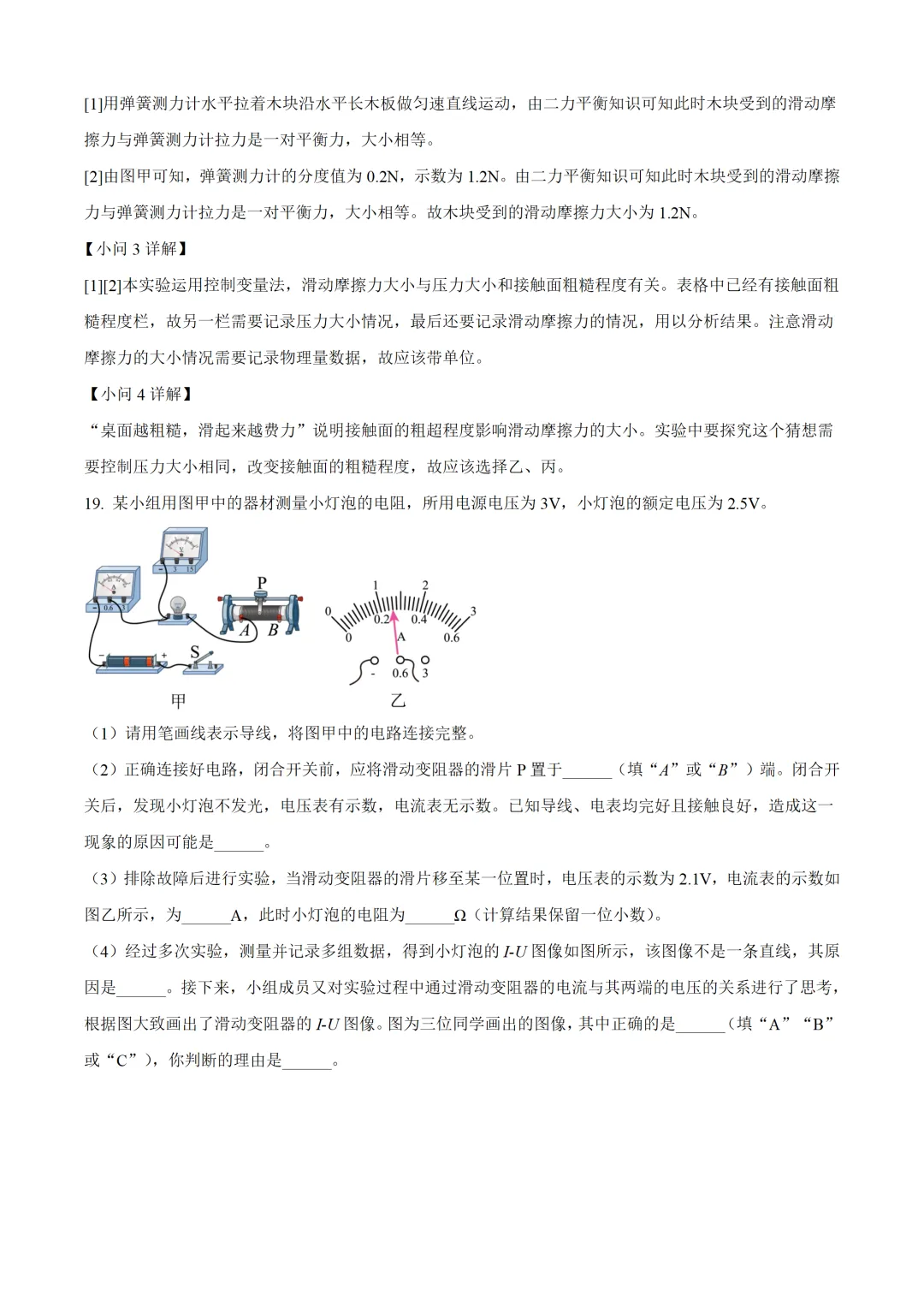 河南省2025年中考物理试卷(免费领) 第20张