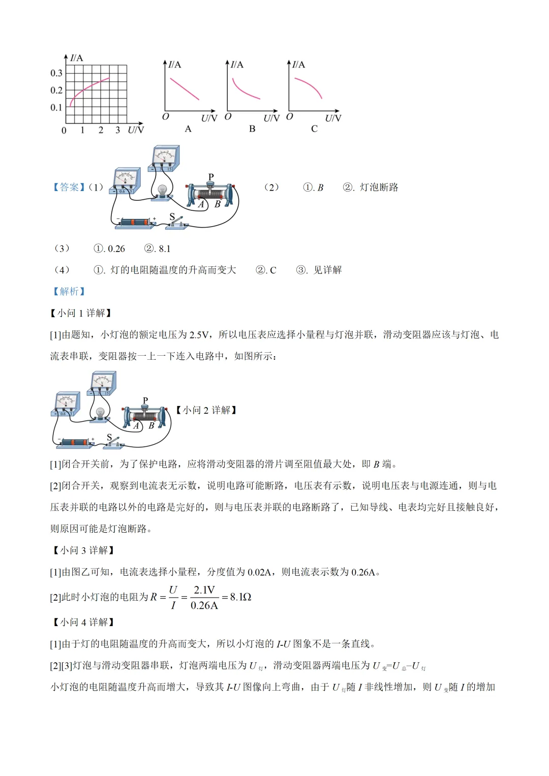 河南省2025年中考物理试卷(免费领) 第21张