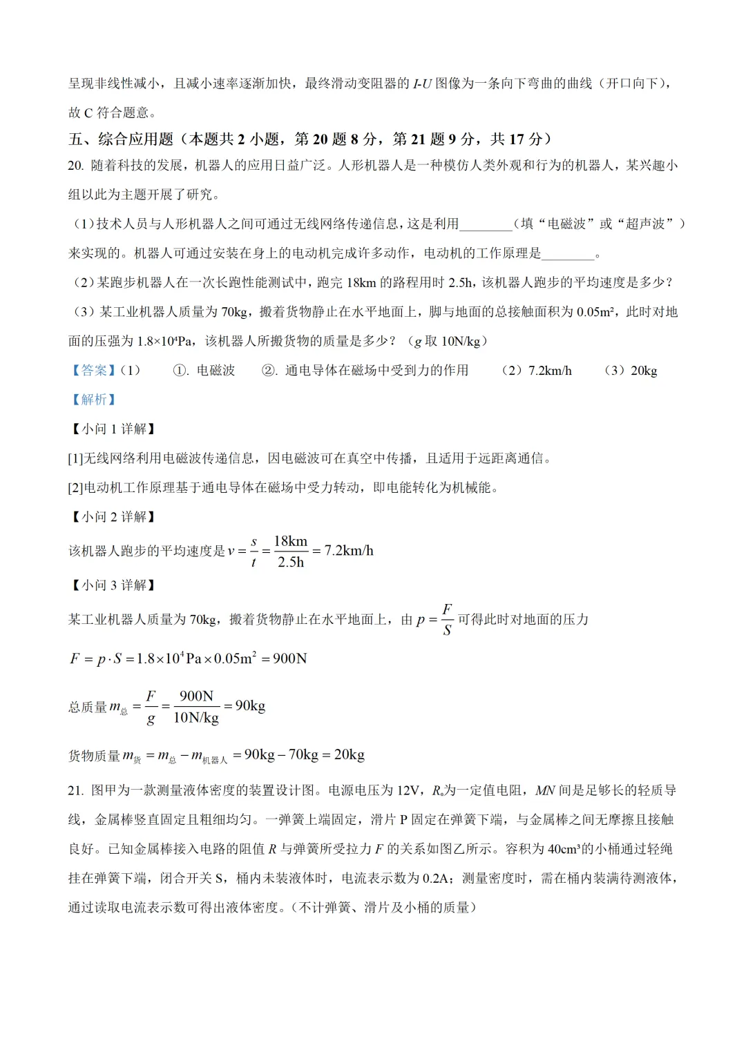 河南省2025年中考物理试卷(免费领) 第22张