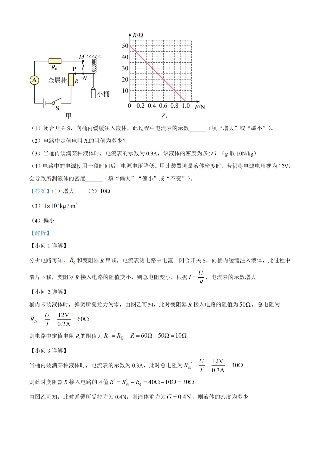 河南省2025年中考物理试卷(免费领) 第23张