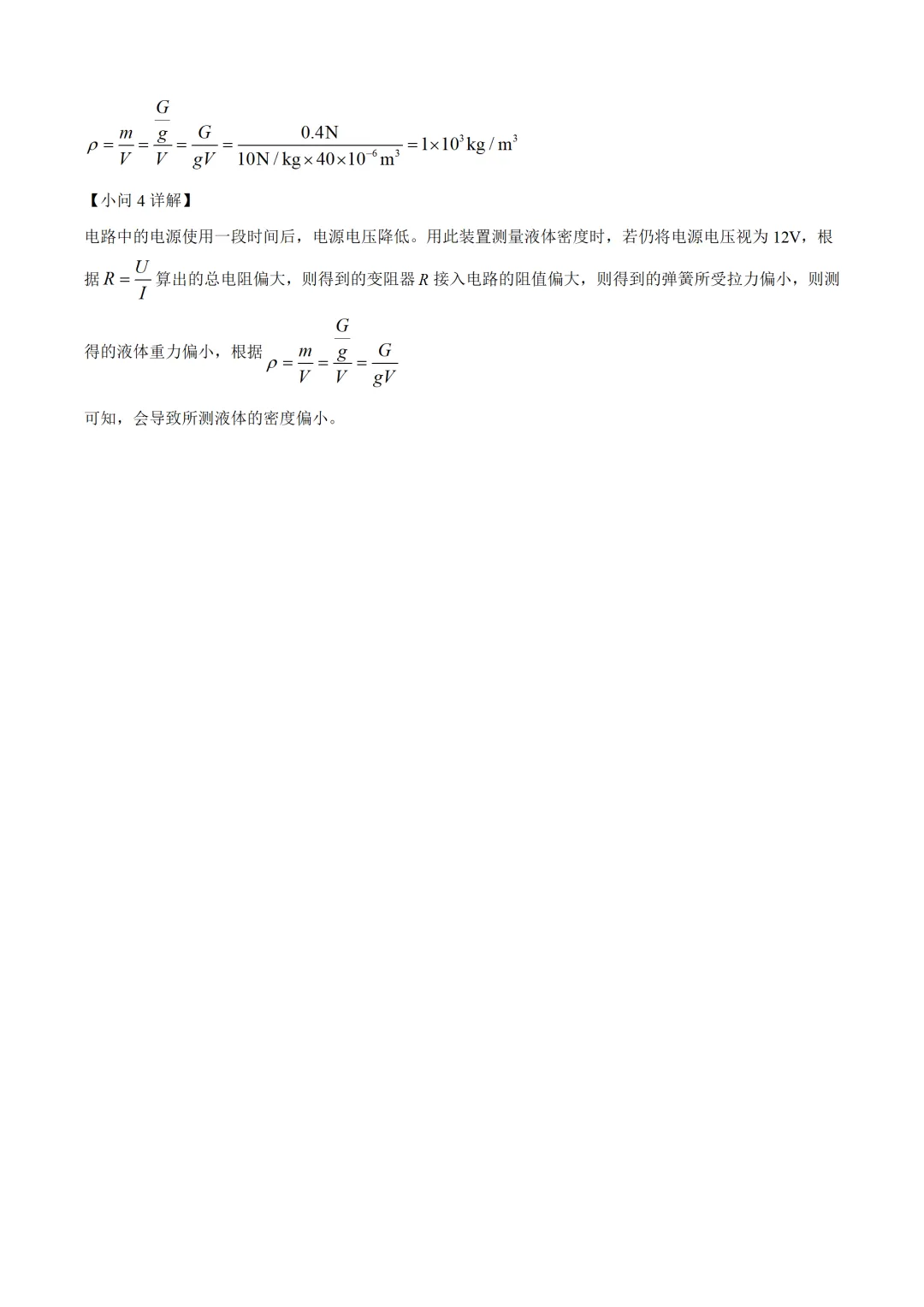河南省2025年中考物理试卷(免费领) 第24张