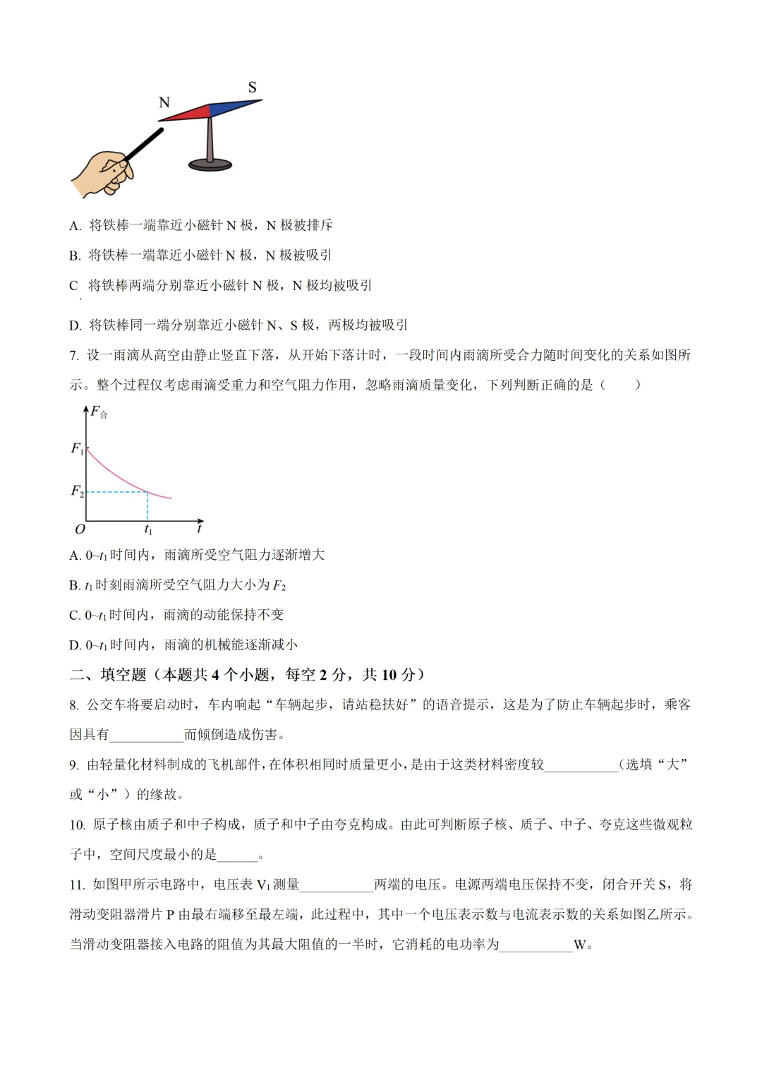 贵州省2025年中考物理试卷(免费领) 第2张
