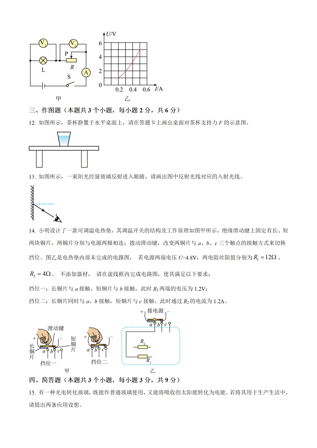 贵州省2025年中考物理试卷(免费领) 第3张