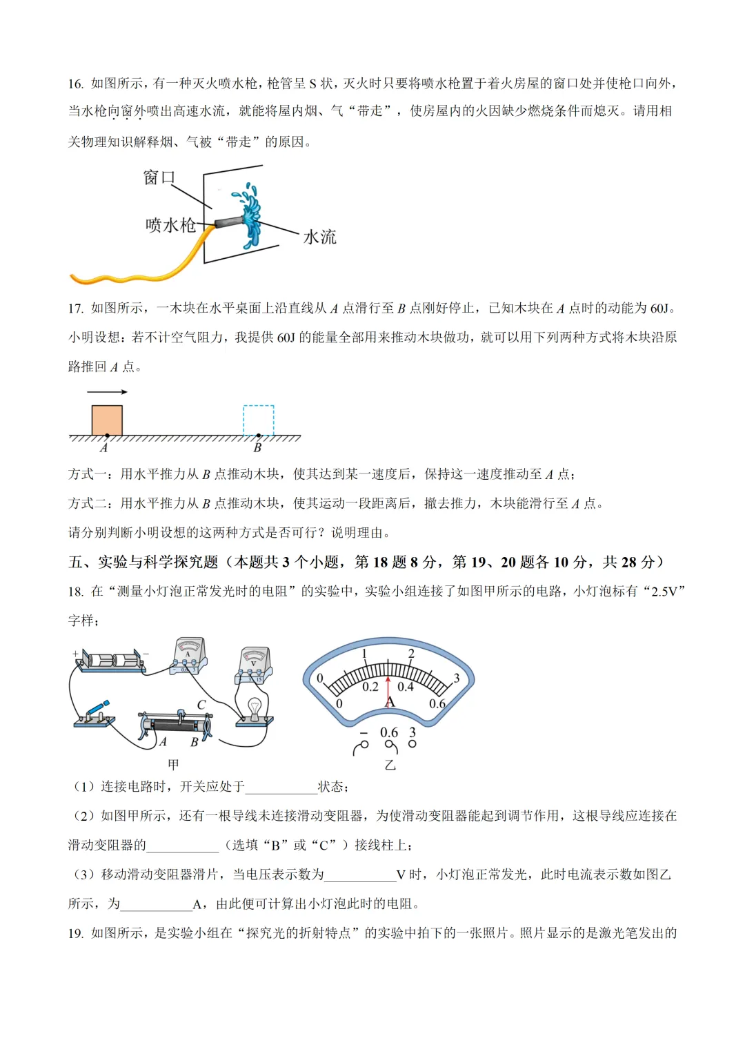 贵州省2025年中考物理试卷(免费领) 第4张