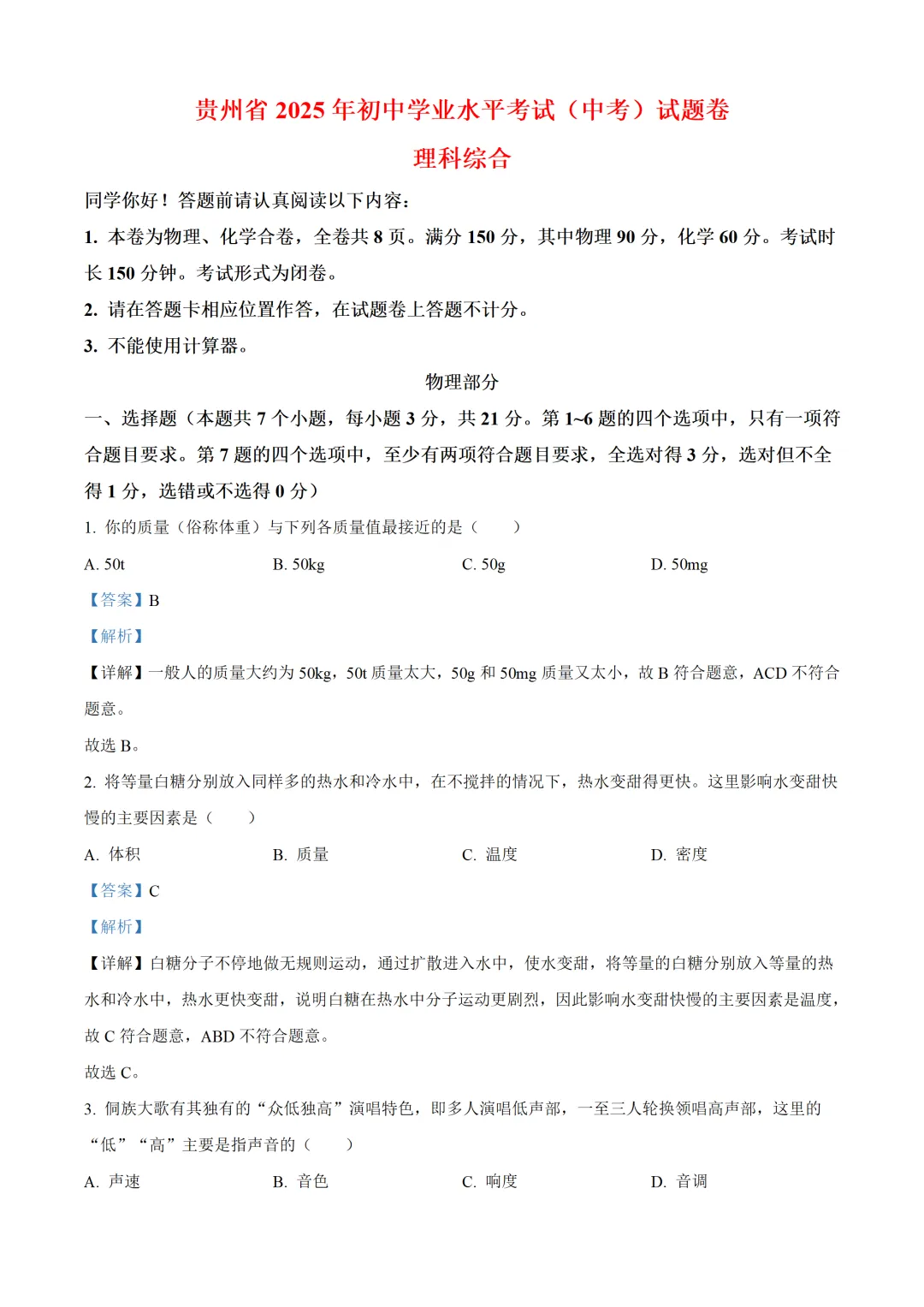贵州省2025年中考物理试卷(免费领) 第8张