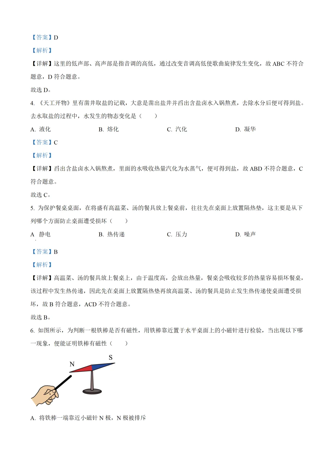 贵州省2025年中考物理试卷(免费领) 第9张