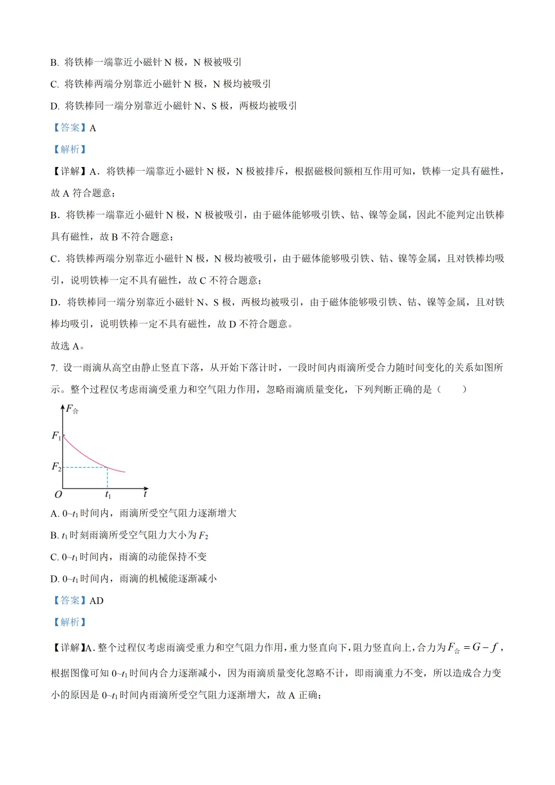 贵州省2025年中考物理试卷(免费领) 第10张