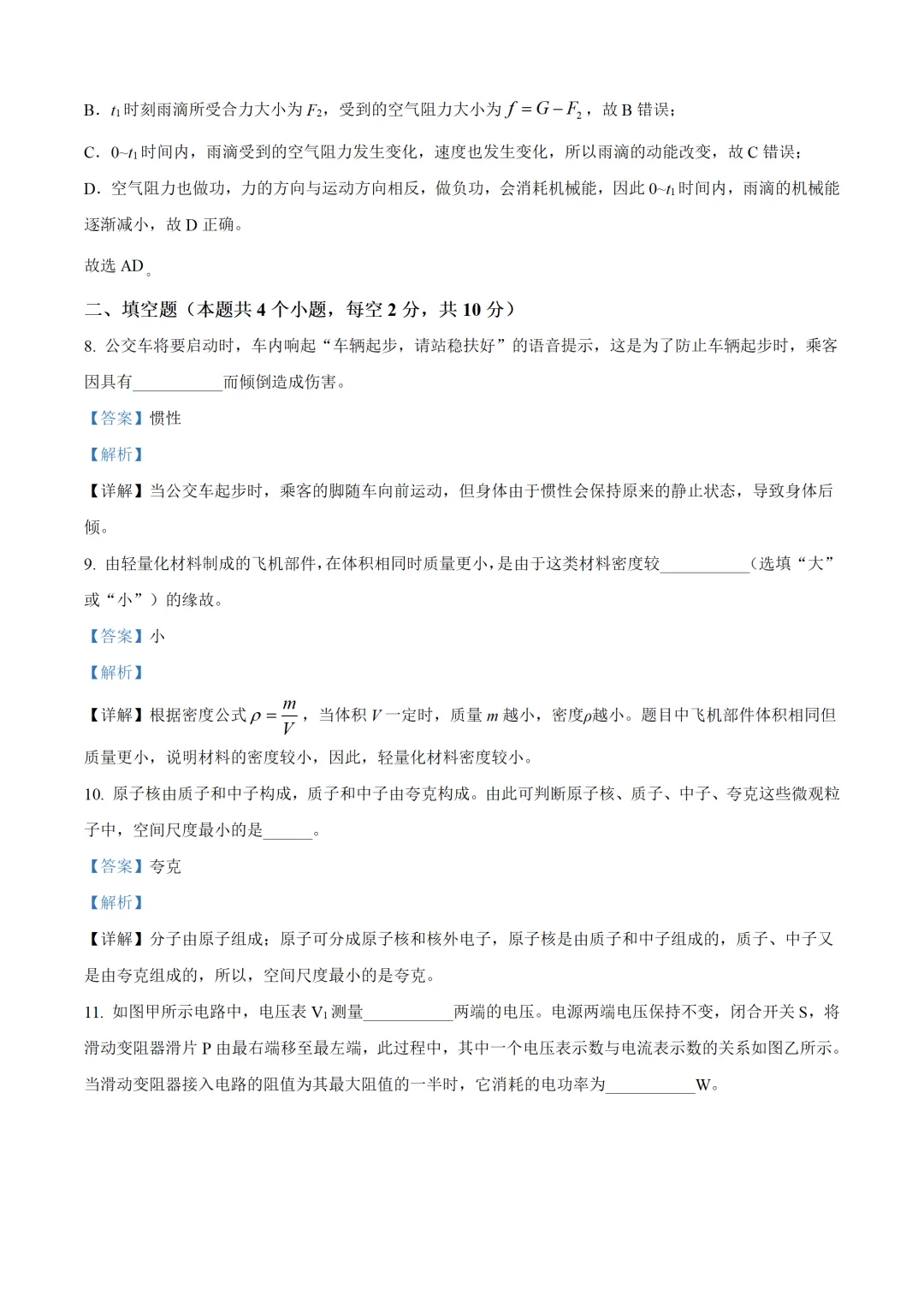 贵州省2025年中考物理试卷(免费领) 第11张